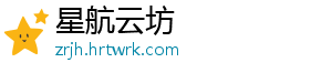 星航云坊